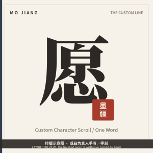Custom Character Scroll · One Word, Brushed to Order - hand-brushed Chinese calligraphy on xuan paper, layout preview