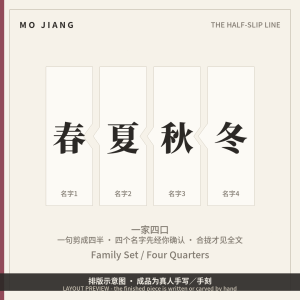 Family Half-Slip Set · Four Quarters, One Table - hand-brushed Chinese calligraphy on xuan paper, layout preview
